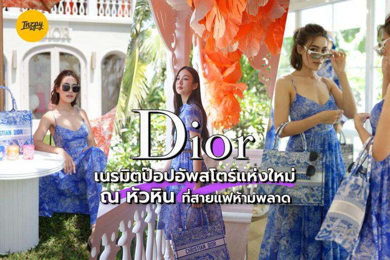 Dior เนรมิตป๊อปอัพสโตร์แห่งใหม่ ณ หัวหิน ที่สายแฟห้ามพลาด!