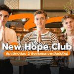 New Hope Club