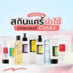 COSRX Skincare