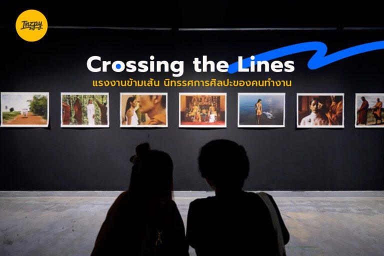 Crossing the Lines : แรงงานข้ามเส้น นิทรรศการศิลปะของคนทำงาน