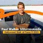 Paul Walker