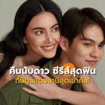 คืนนับดาว