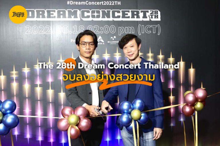 Dream Concert Thailand จัดเต็มสุดอลังกาล พร้อมเซอร์ไพร์สสุดพิเศษ
