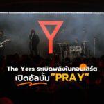 วง The Yers