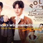 POLCA The Journey : TAY&NEW 1st Fan Meeting in Bangkok