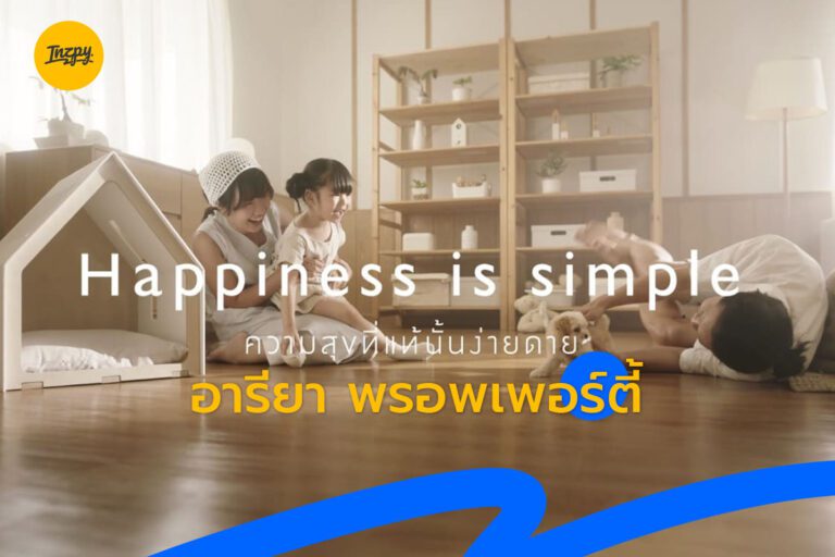 อารียา พรอพเพอร์ตี้ : Happiness is Simple
