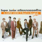 Super Junior