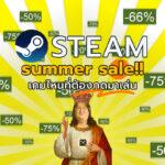 steam summer sale