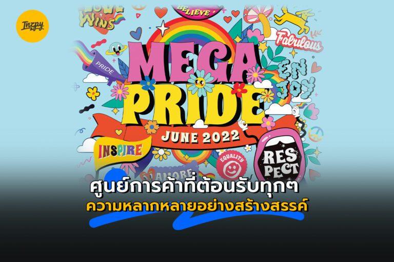MEGA PRIDE ศูนย์การค้าที่ต้อนรับทุกๆ ความหลากหลายอย่างสร้างสรรค์