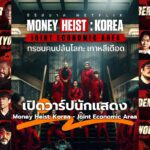 Money Heist: Korea – Joint Economic Area Cast