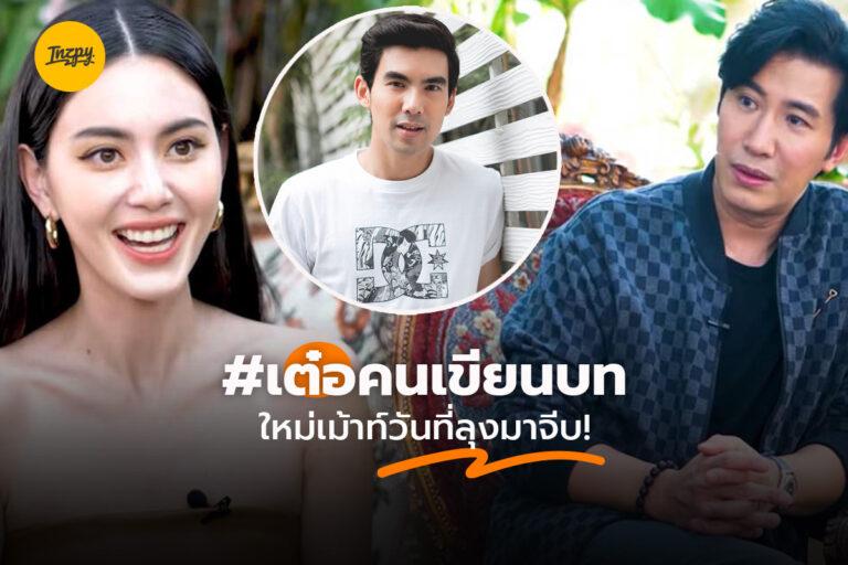 “ใหม่ เต๋อ” กับจุดเริ่มต้นของความรักที่ไม่มีใครรู้มาก่อน