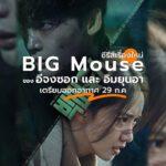 Big Mouse Korea Drama