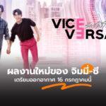 Vice Versa GMM Series