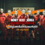 Money Heist: Korea – Joint Economic Area