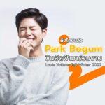 Park Bogum Louis Vuitton Fall Winter 2022