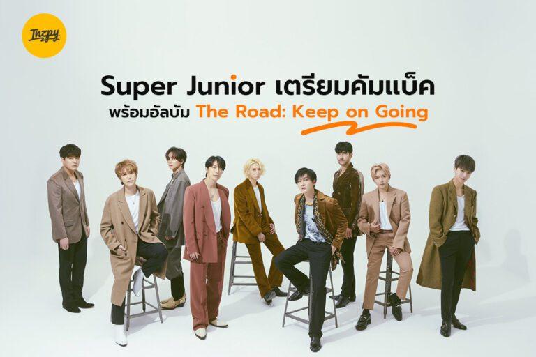 Super Junior เตรียมคัมแบ็คพร้อมอัลบั้ม The Road: Keep on Going