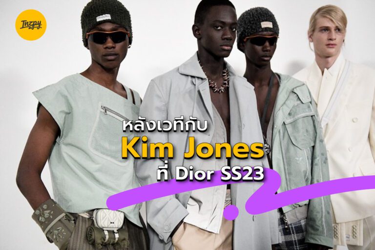 หลังเวทีกับ Kim Jones ที่ Dior SS23