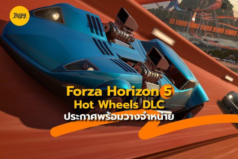 Forza Horizon 5: Hot Wheels DLC ประกาศพร้อมวางจำหน่าย 19 กรกฎาคม