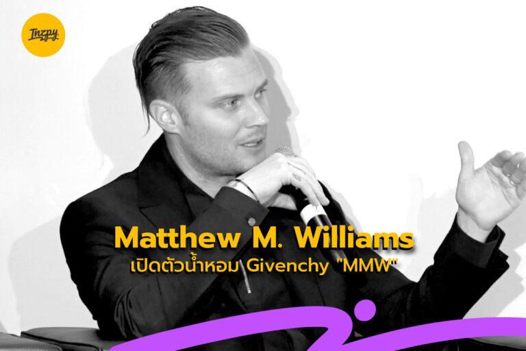Matthew M. Williams เปิดตัวน้ำหอม Givenchy “MMW”