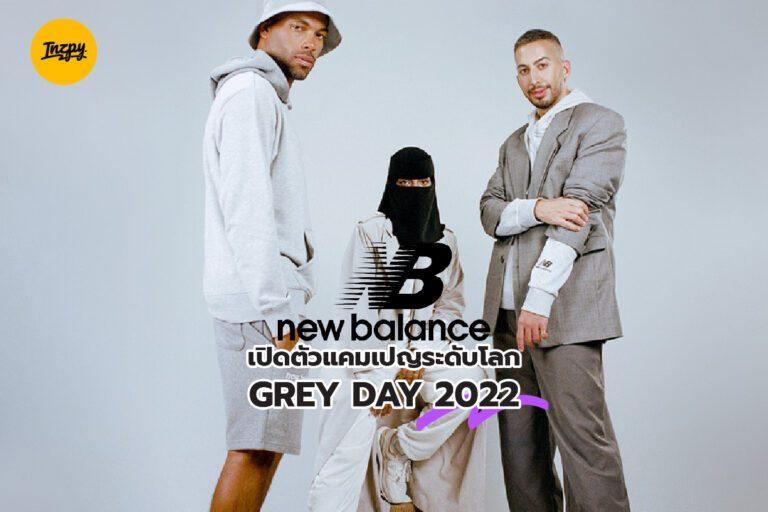 New Balance เปิดตัวแคมเปญระดับโลก Grey Day 2022