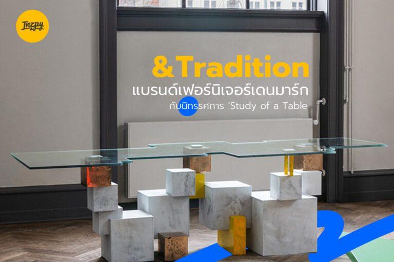 &Tradition แบรนด์เฟอร์นิเจอร์เดนมาร์ก กับนิทรรศการ ‘Study of a Table’
