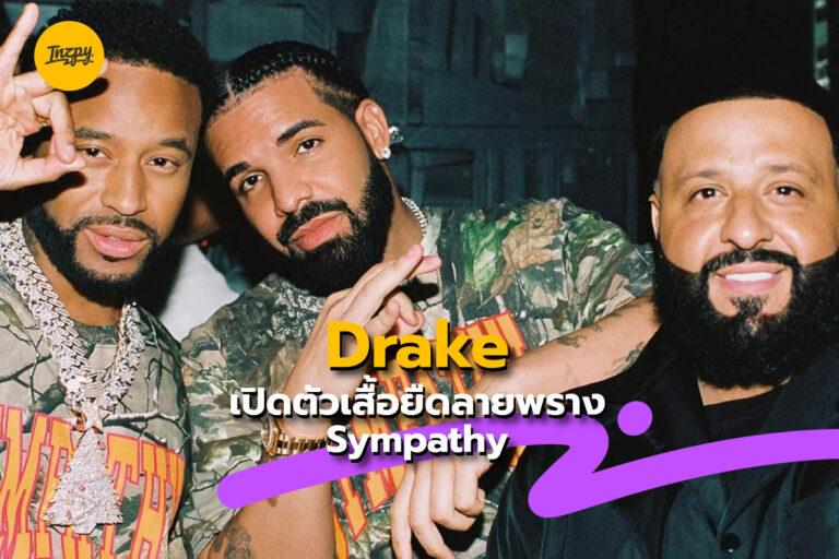 Drake เปิดตัวเสื้อยืดลายพราง Sympathy