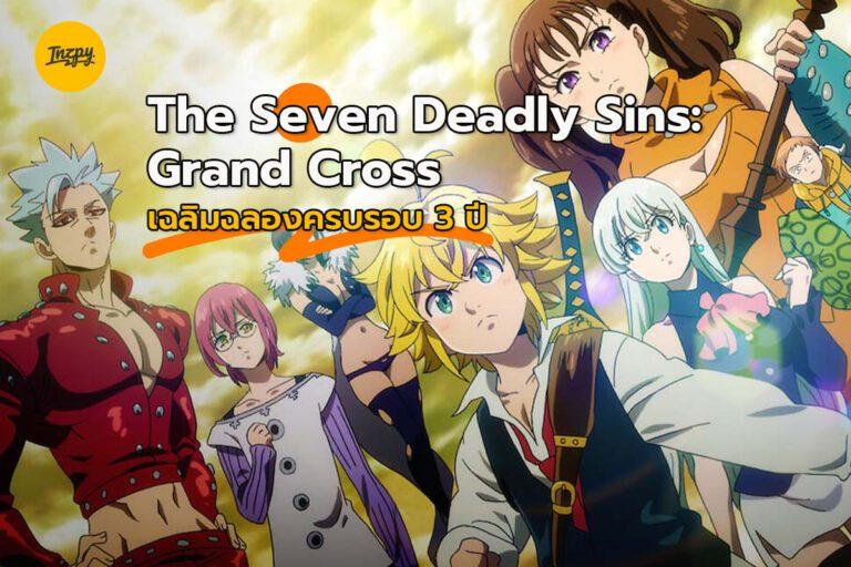 The Seven Deadly Sins: Grand Cross เฉลิมฉลองครบรอบ 3 ปี!