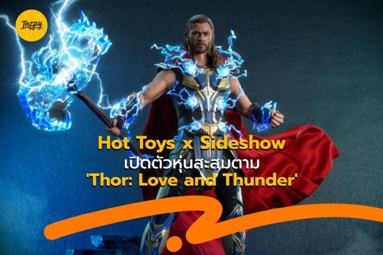 Hot Toys x Sideshow เปิดตัวหุ่นสะสมตาม ‘Thor: Love and Thunder’