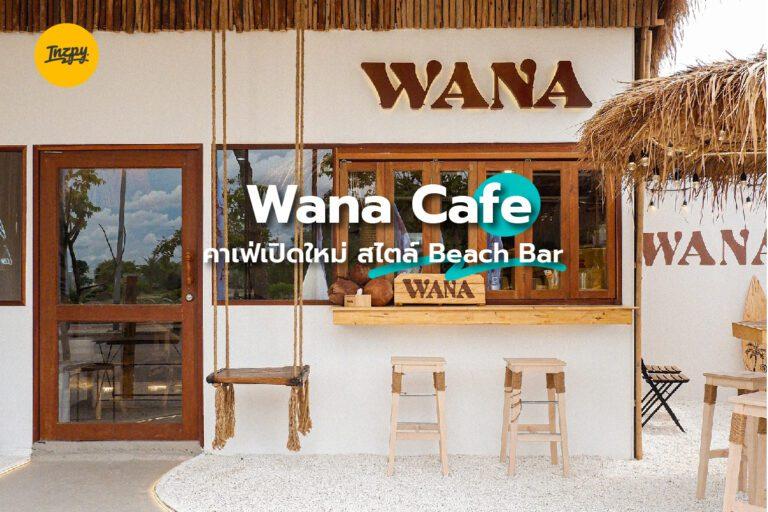 Wana Cafe คาเฟ่เปิดใหม่ สไตล์ Beach Bar