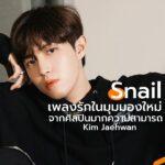 Kim Jaehwan – Snail