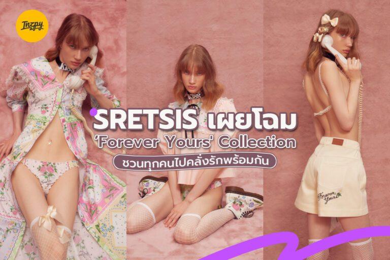 Sretsis เผยโฉม ‘Forever Yours’ Collection ชวนทุกคนไปคลั่งรักพร้อมกัน