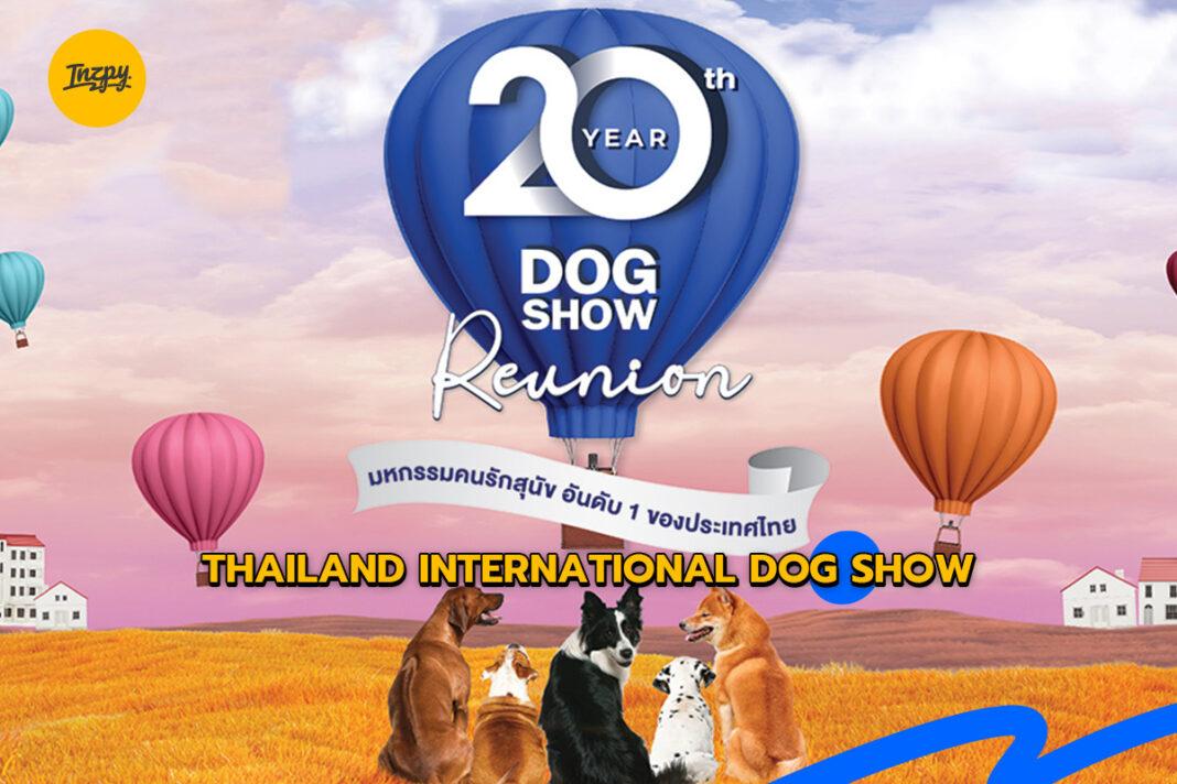 THAILAND INTERNATIONAL DOG SHOW : มหกรรมคนรักสุนัขอันดับ 1 ของประเทศไทย