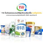 Yili ยังรั้งตำแหน่งแบรนด์ที่ผู้บริโภคเลือกซื้อมากที่สุดในจีน จากรายงานแบรนด์ฟุตพริ้นท์ปี 2565 ของกันตาร์