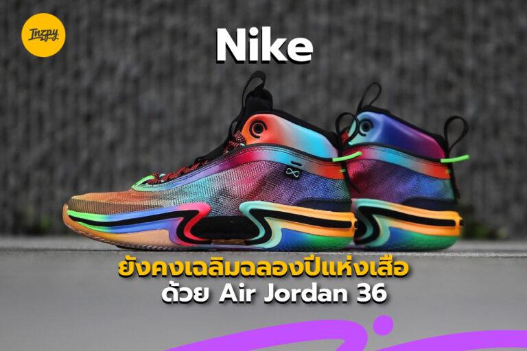 Nike ยังคงเฉลิมฉลองปีแห่งเสือด้วย Air Jordan 36