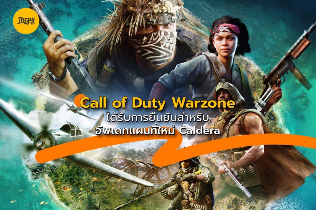 Call of Duty Warzone : ได้รับการยืนยันสำหรับ อัพเดทแผนที่ใหม่ Caldera