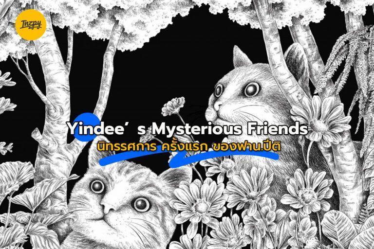 Yindee’s Mysterious Friends นิทรรศการ ครั้งแรก ของฟาน.ปีติ