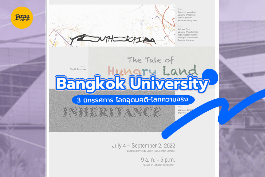 Bangkok University: 3 นิทรรศการ โลกอุดมคติ-โลกความจริง