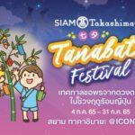 SIAM Takashimaya Tanabata Festival ชวนฉลองเทศกาลขอพรจากดวงดาวตามแบบวิถีของชาวญี่ปุ่น