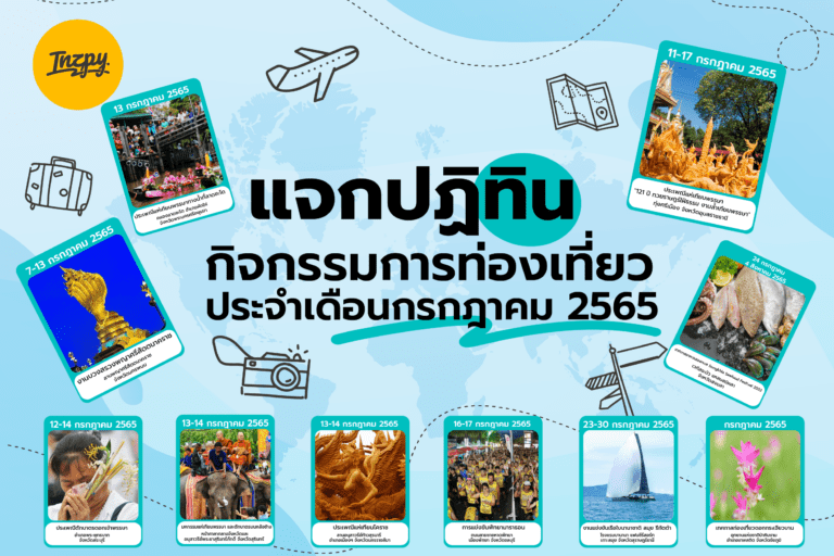 แจกปฏิทินกิจกรรมการท่องเที่ยว ประจำเดือนกรกฎาคม 2565
