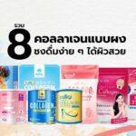 8 Collagen – Cover