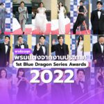 Blue Dragon Series Awards Red Carpet – Cover