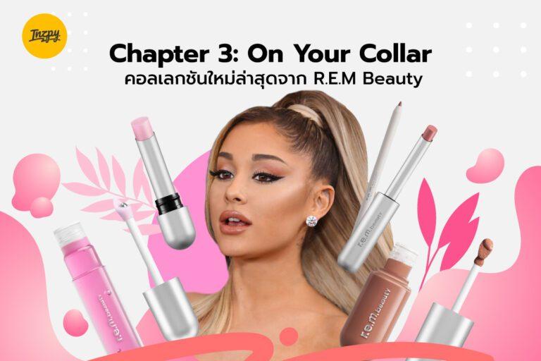 Chapter 3: On Your Collar คอลเลกชันใหม่ล่าสุดจาก R.E.M Beauty