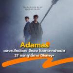 COVER-ADAMAS Korea Drama on Disney+