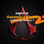 Assassin’s Creed