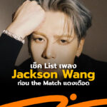 Jackson Wang