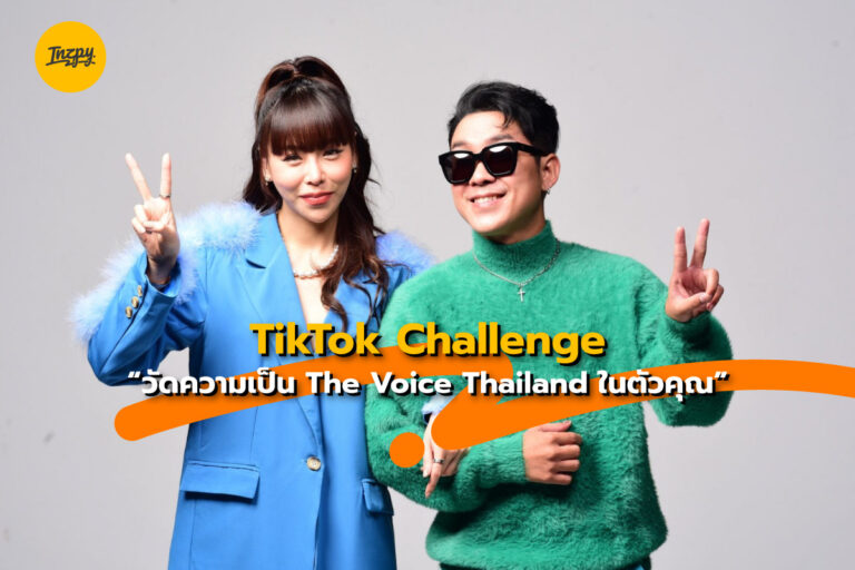 TikTok Challenge “วัดความเป็น The Voice Thailand ในตัวคุณ”