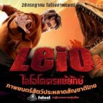 COVERLELO THAI MONSTER MOVIE