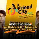 O-N friend city Ohm Nanon 1st Fan meeting