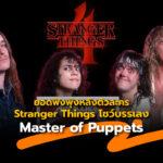 Master of Puppets