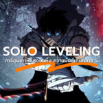 Solo Leveling